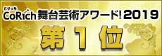 10分間2019～タイムリープが止まらない～【ご来場ありがとうございました】