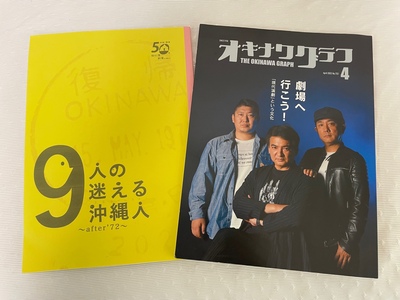 劇場で販売した戯曲とオキナワグラフ2022年4月号（写真中央が当山彰一さん）