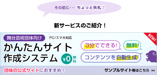 かんたんサイト作成システムのご紹介
