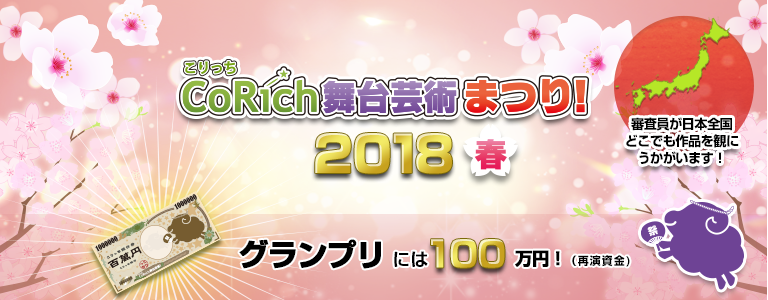 舞台芸術まつり！2018春