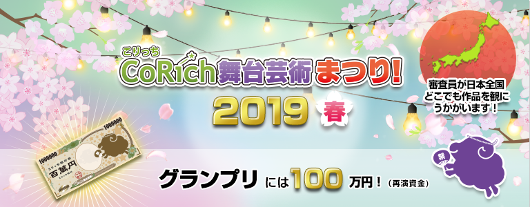 舞台芸術まつり！2019春