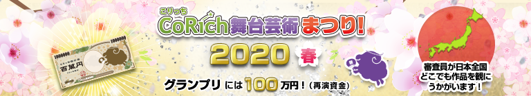 舞台芸術まつり！2020春